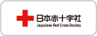 日本赤十字社