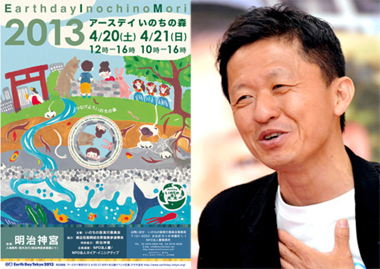アースデイいのちの森@明治神宮
ワールドシフトトークを開催
2013年4月20日（土）・21日（日）