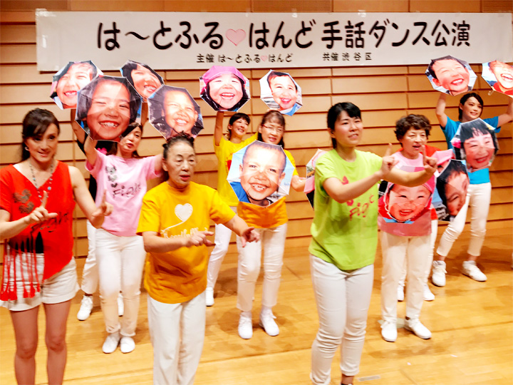 「はーとふる・はんど」手話ダンスに笑顔咲く！ MERRY PROJECT