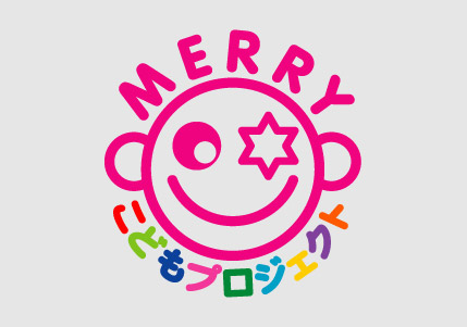 MERRYこどもプロジェクト 2007