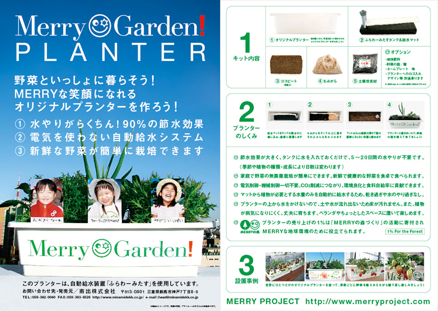 MERRY_GARDEN_PLANTER