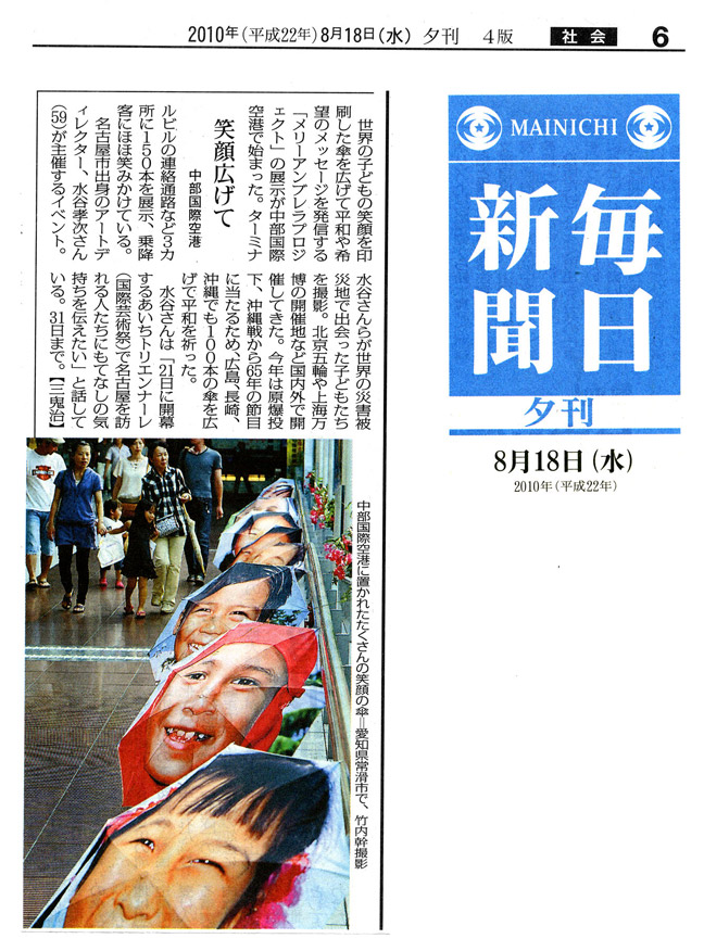 mainichi20100818