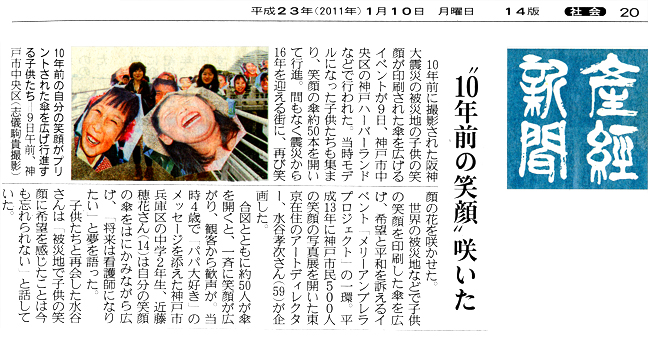 sankei20110110