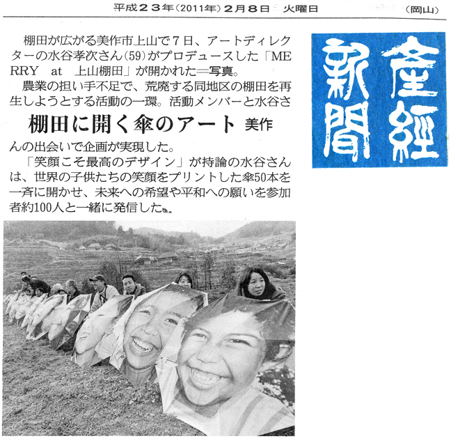 sankei20110208