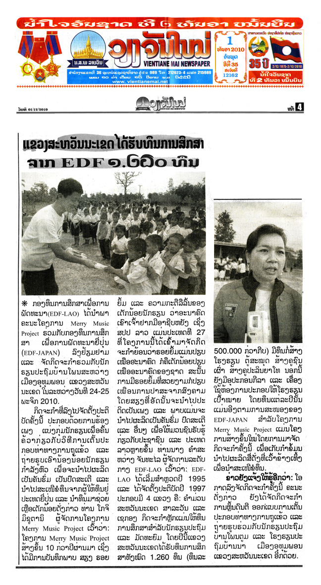 vientiane_mai_newspaper20111201