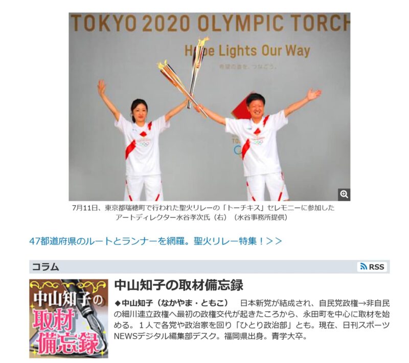7月11日、東京都瑞穂町で行われた聖火リレーの「トーチキス」セレモニーに参加したアートディレクター水谷孝次氏（右）（水谷事務所提供）
