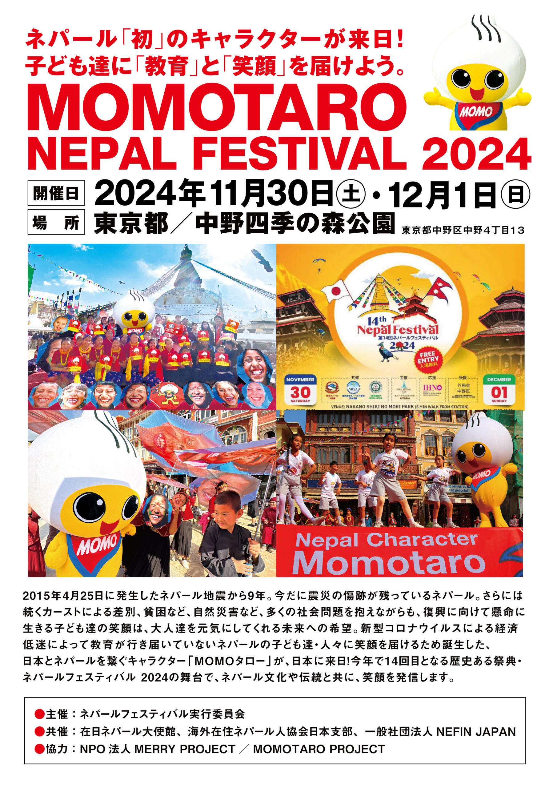 11/30-12/1 開催！MOMOTARO in NEPAL FESTIVAL 2024 | MERRY PROJECT