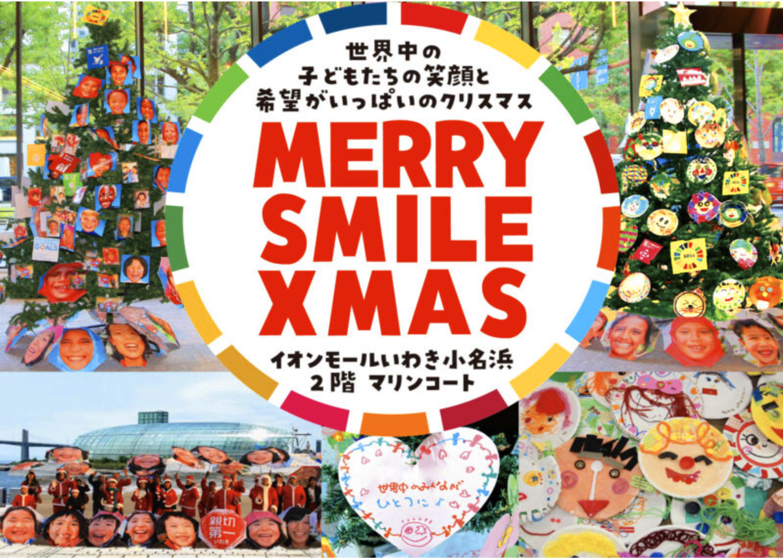 2025年12月13日開催「MERRY SMILE XMAS」（福島県・イオンモールいわき